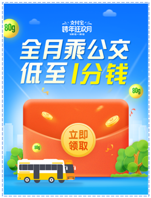12月1日起，乘坐公交車最低只要1分錢